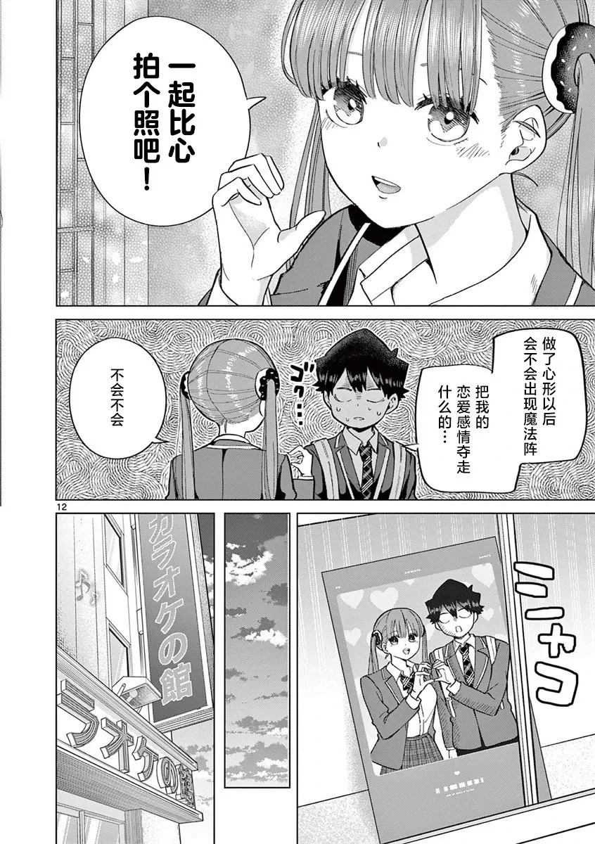 第06话 第12页