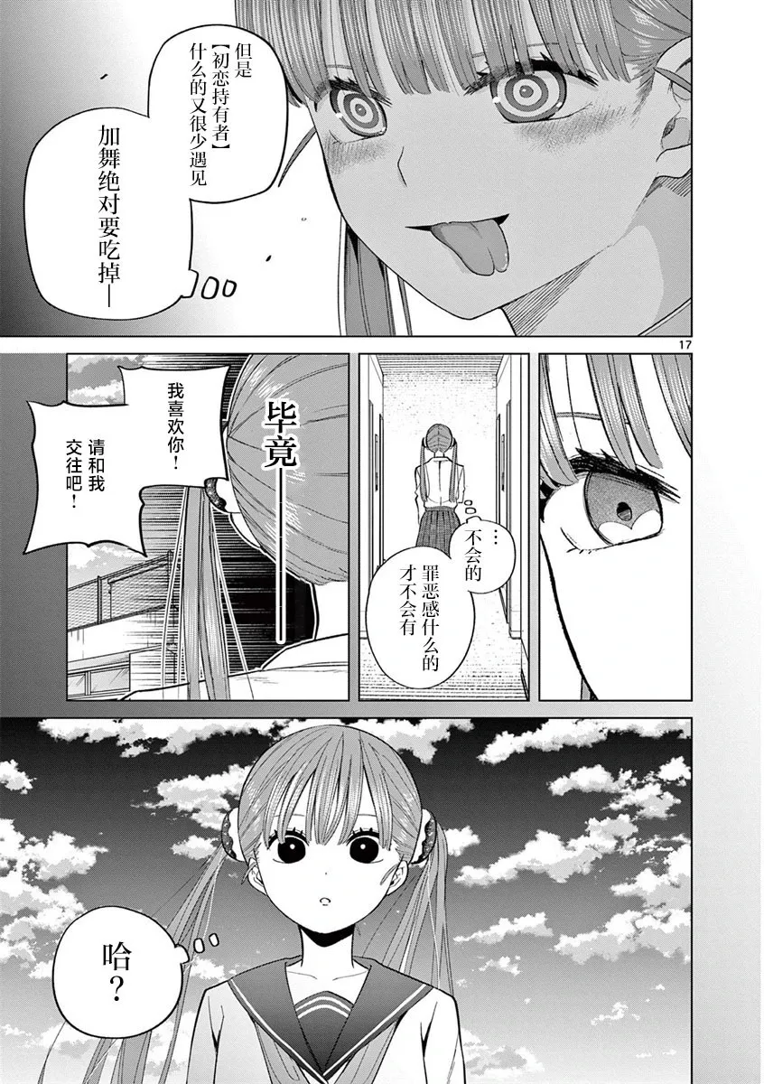第06话 第17页