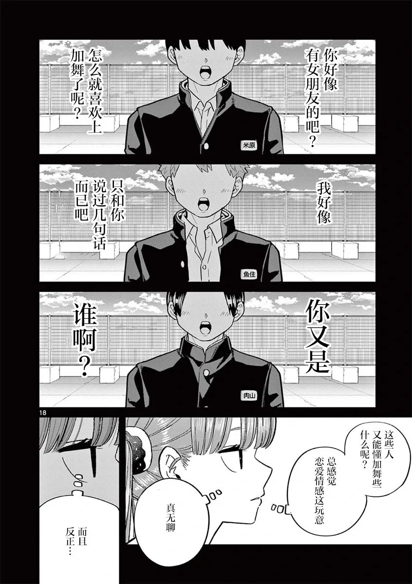 第06话 第18页