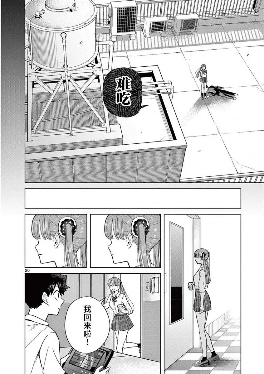 第06话 第20页