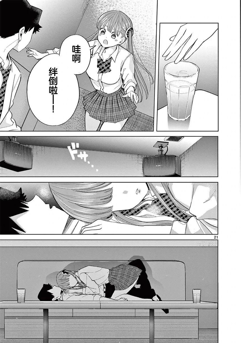 第06话 第21页