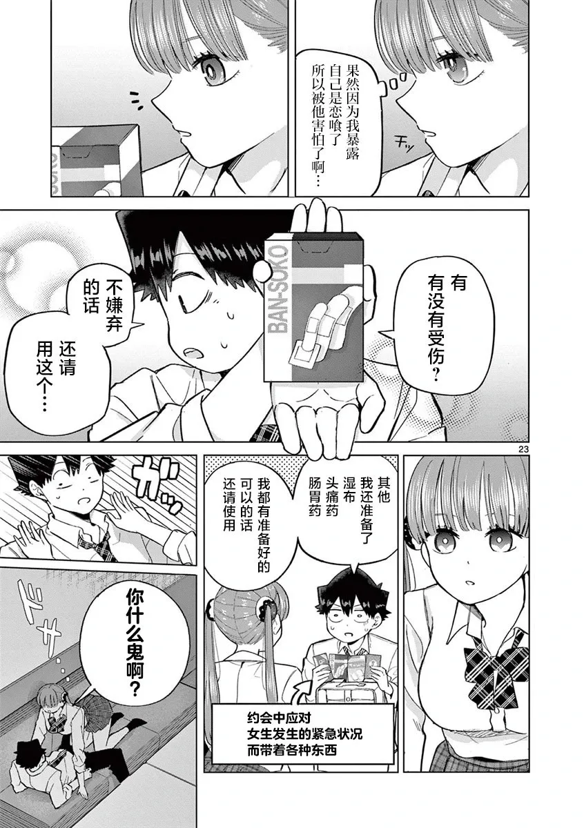 第06话 第23页