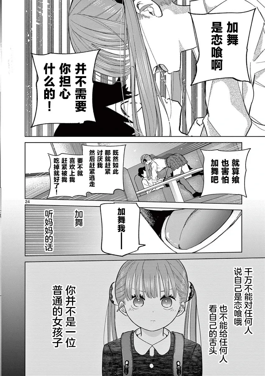 第06话 第24页