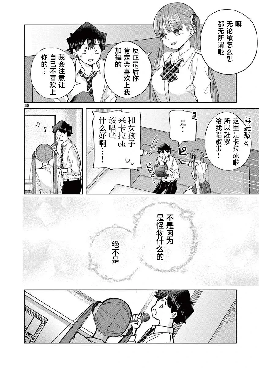 第06话 第30页