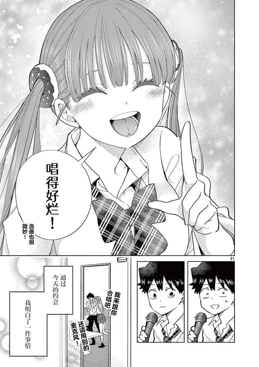 第06话 第31页