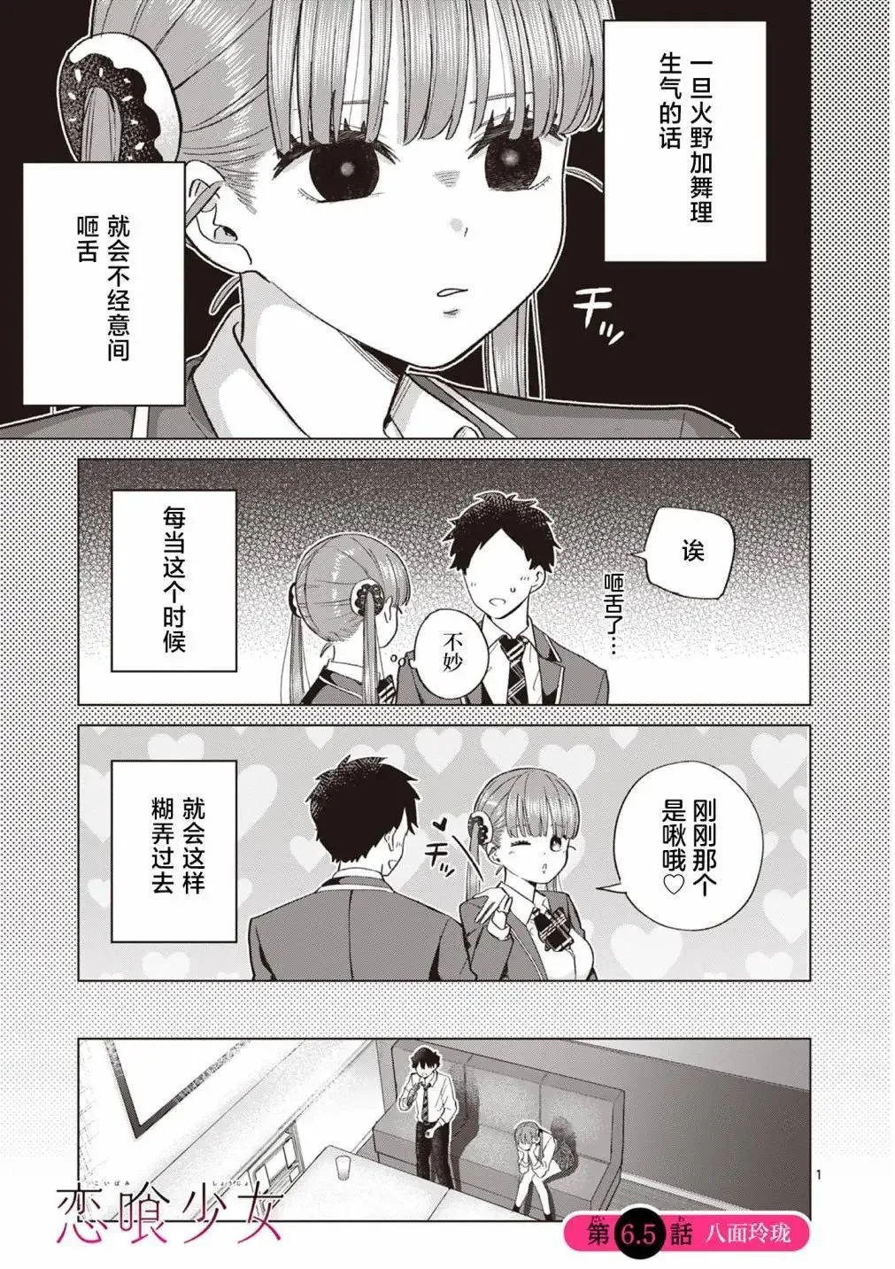 第6.5话 第1页