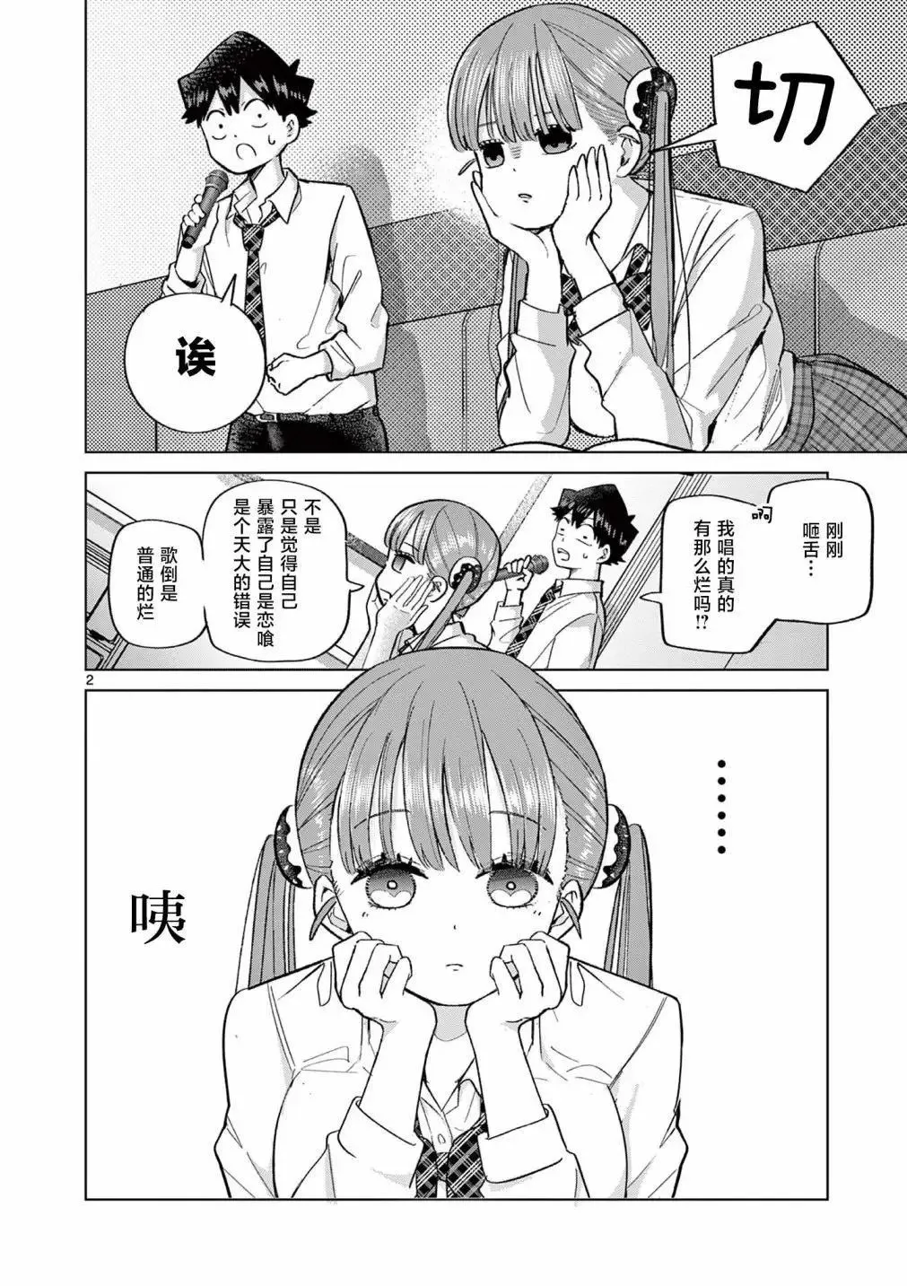 第6.5话 第2页