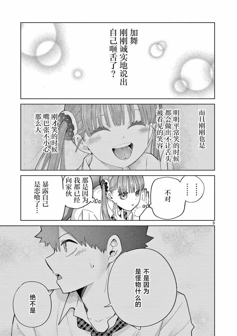 第6.5话 第3页