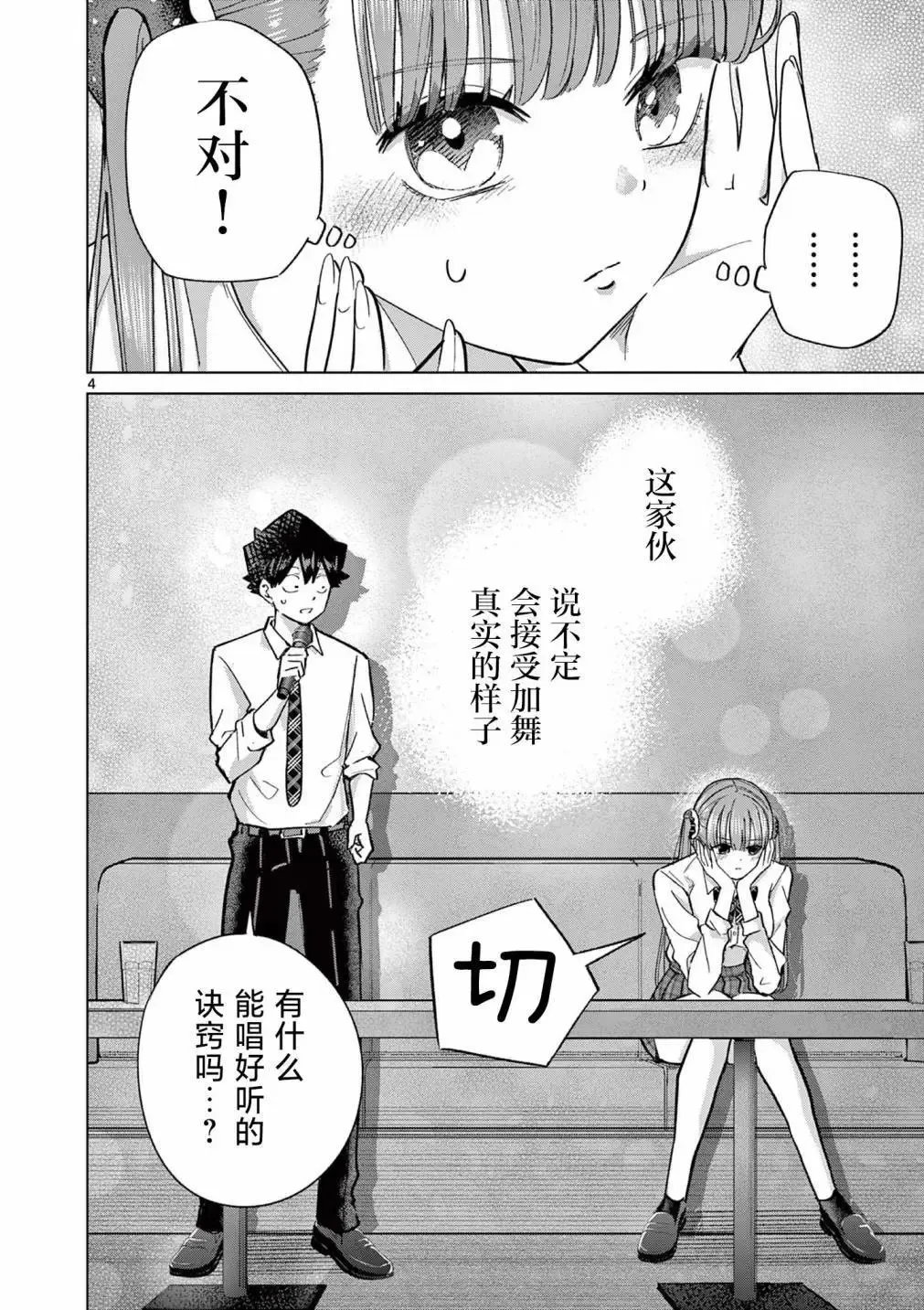 第6.5话 第4页