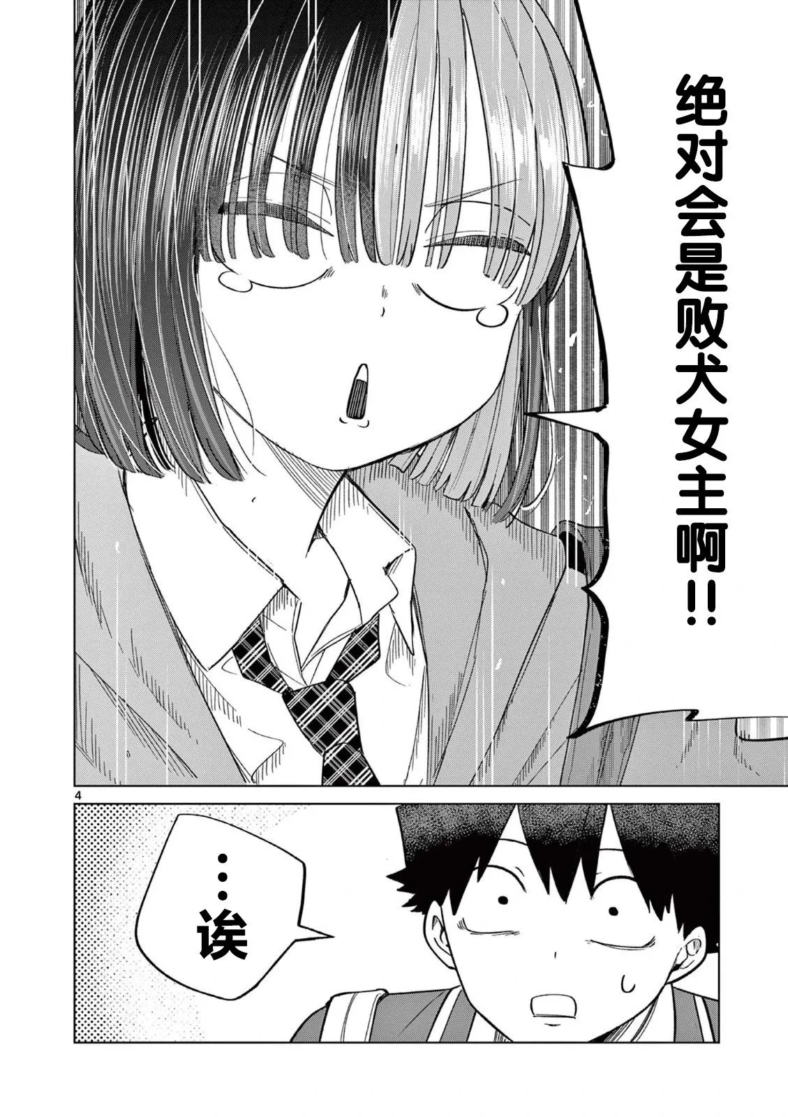 第07话 第4页