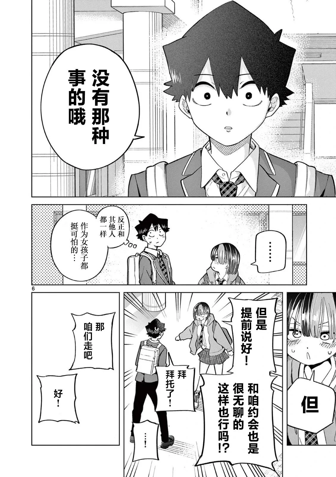 第07话 第6页