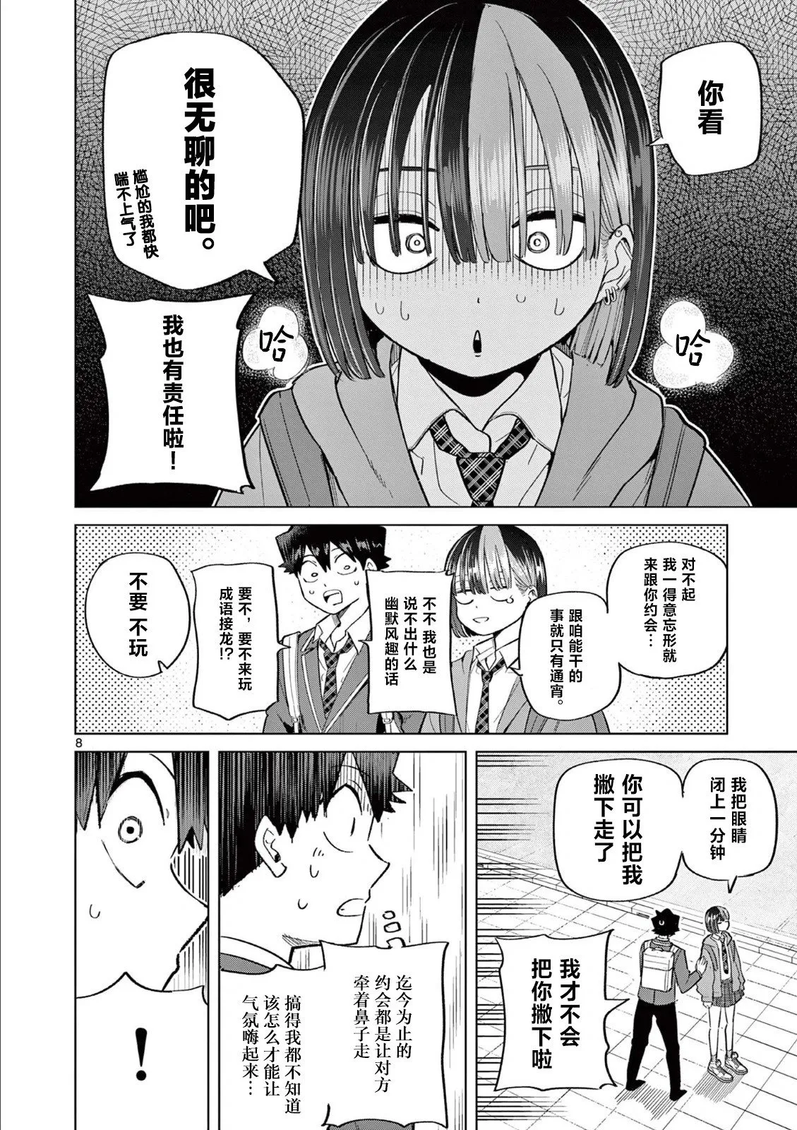 第07话 第8页