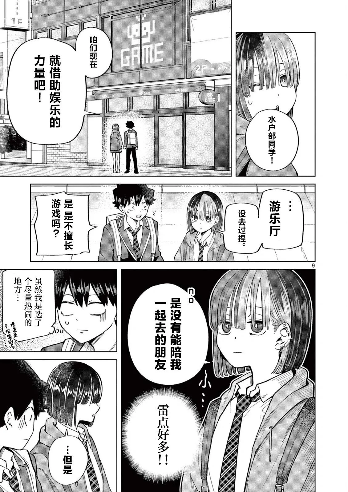 第07话 第9页