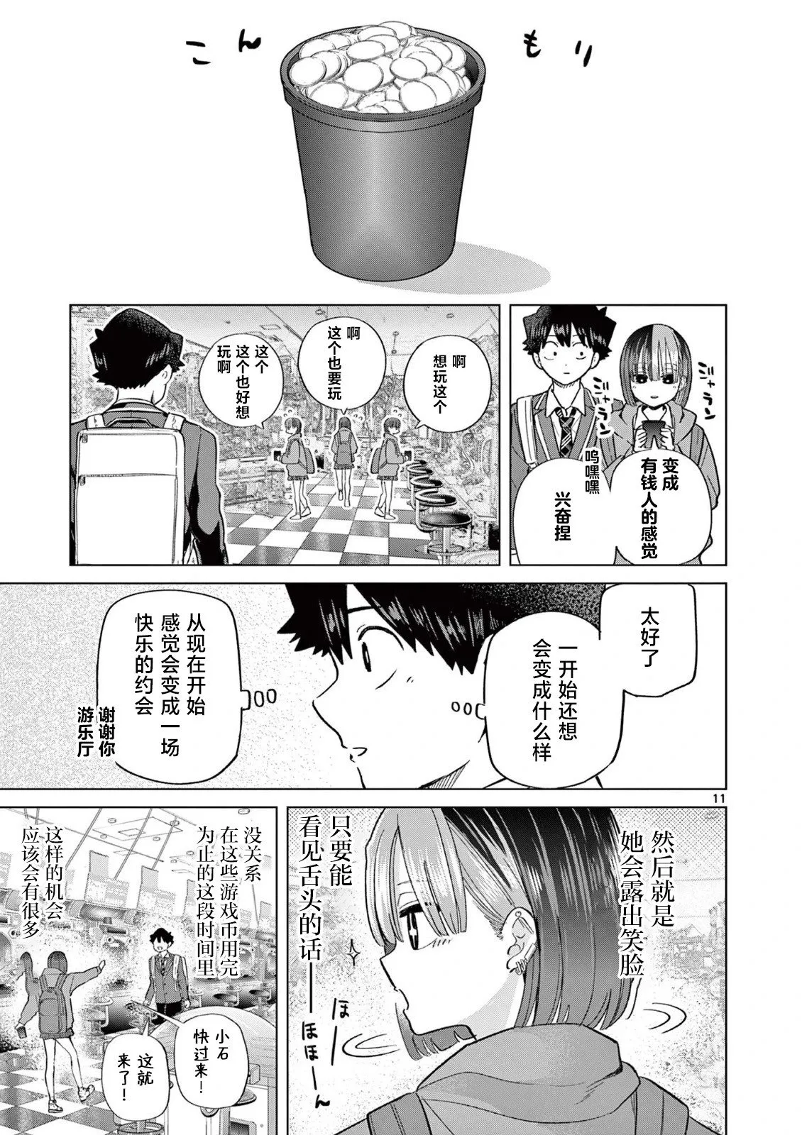 第07话 第11页