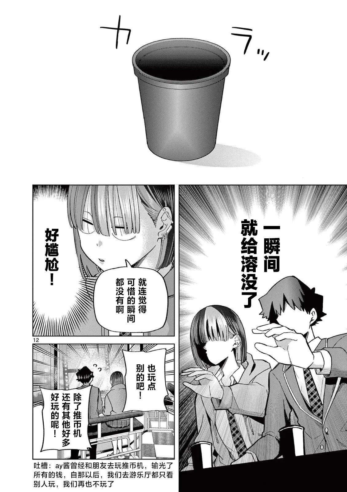 第07话 第12页