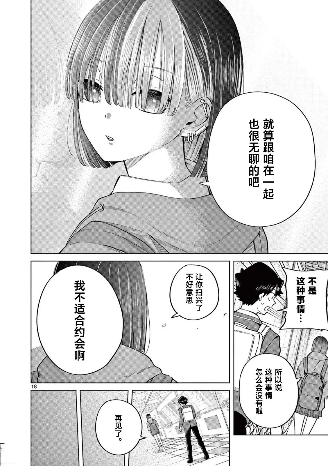 第07话 第18页