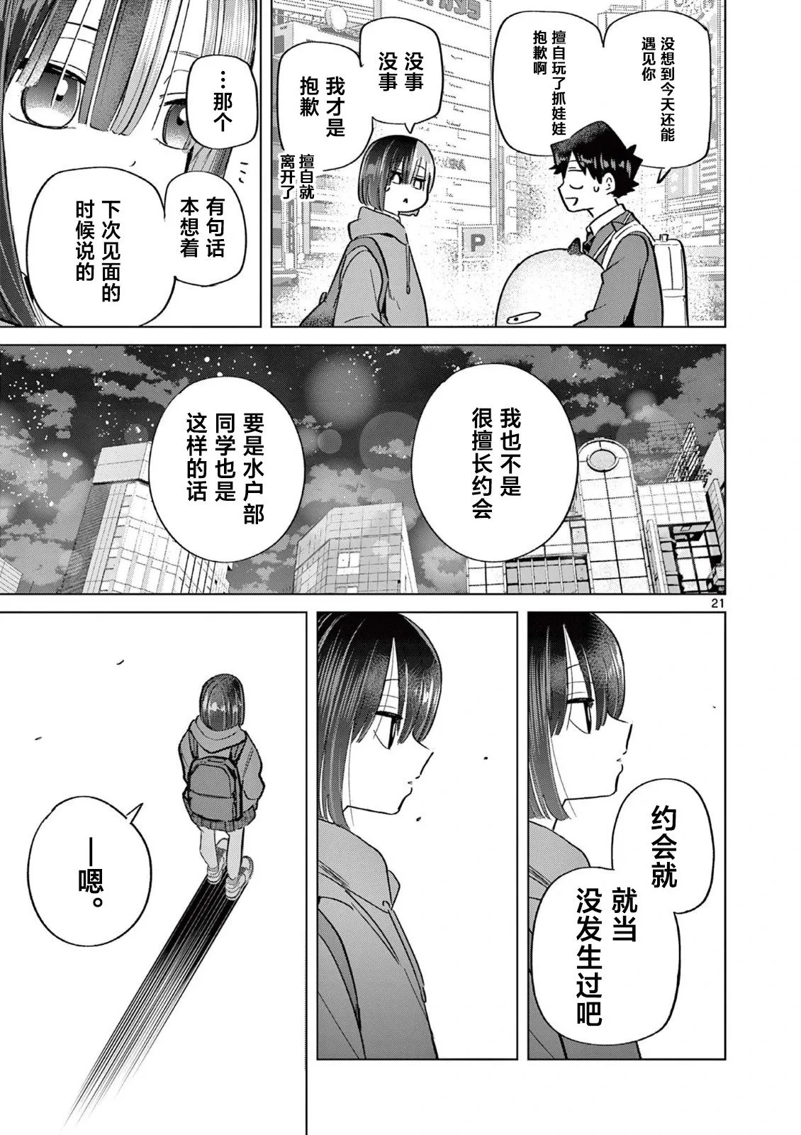 第07话 第21页
