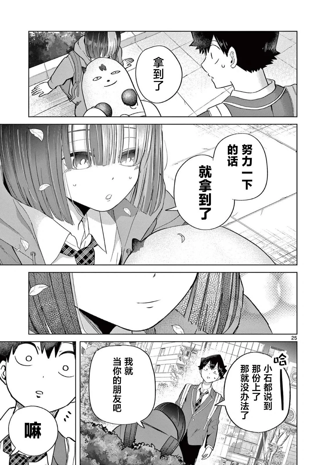 第07话 第25页