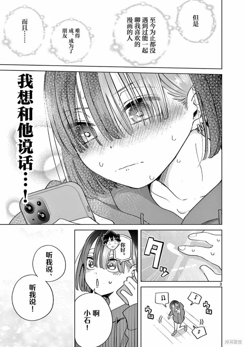 第7.5话 第3页