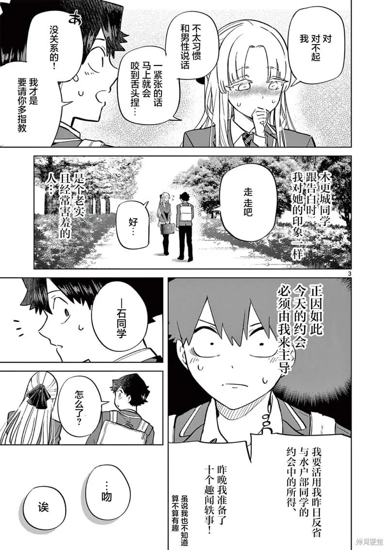 第08话 第3页