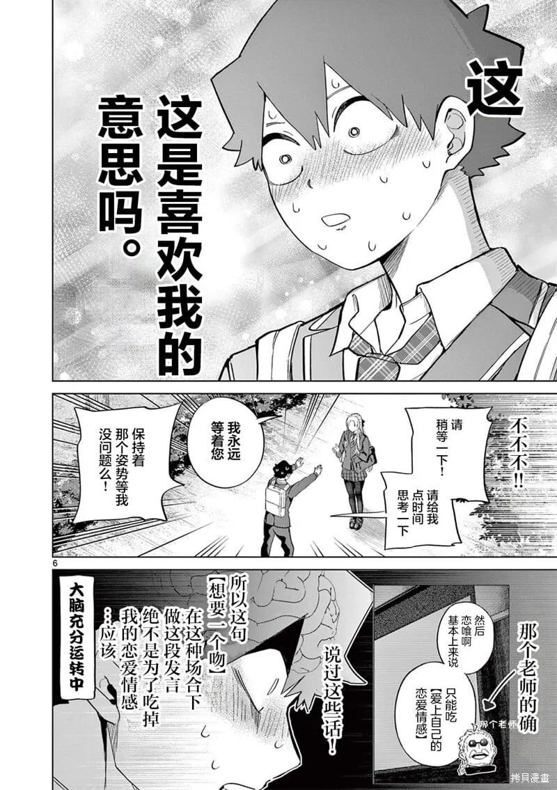 第08话 第6页