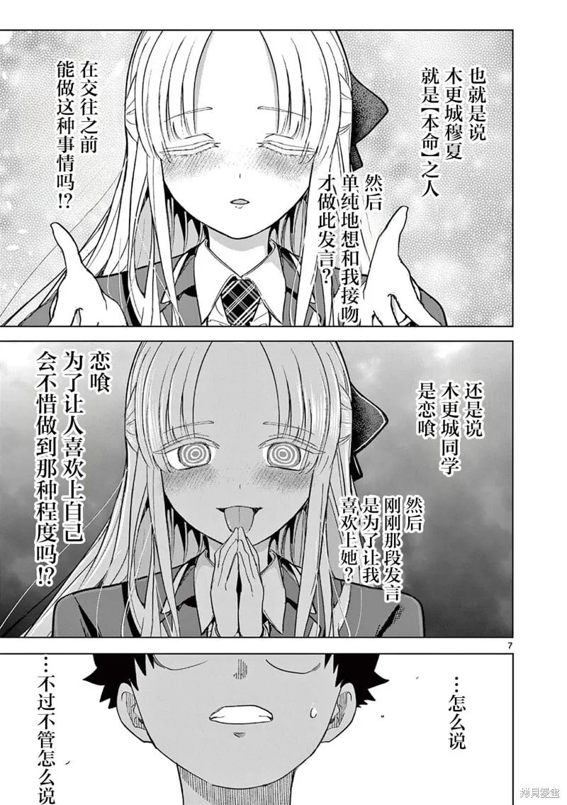 第08话 第7页