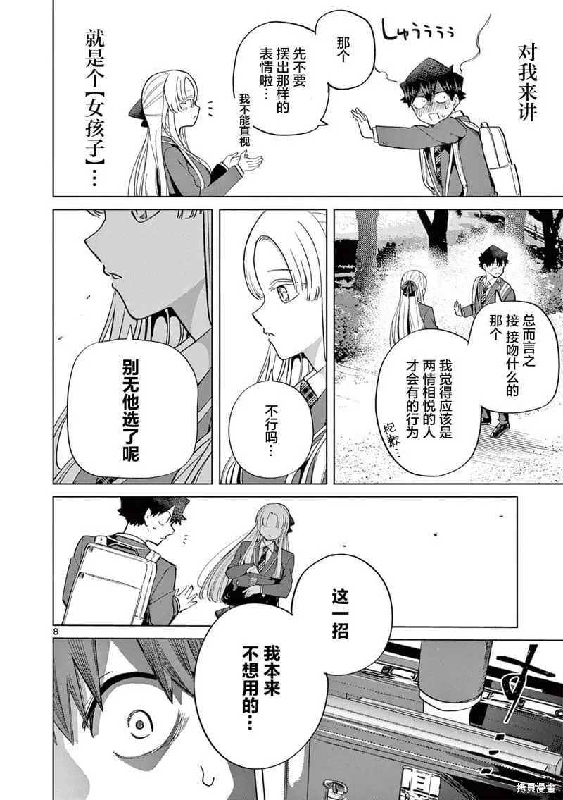 第08话 第8页