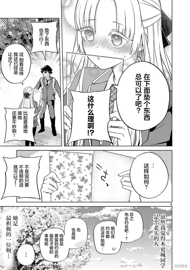 第08话 第9页