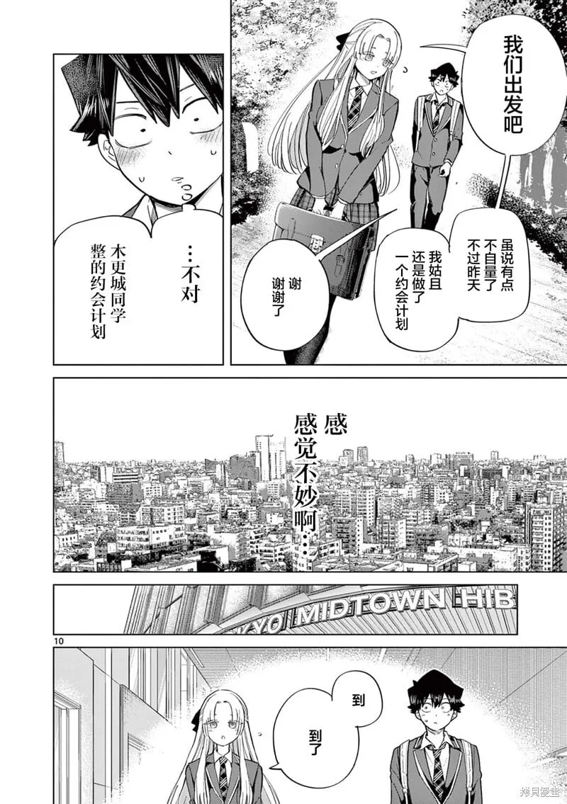 第08话 第10页