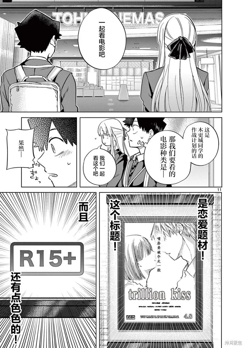 第08话 第11页