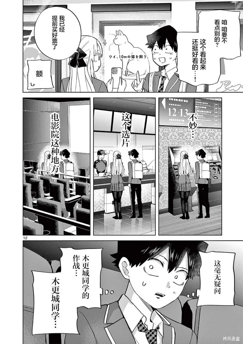 第08话 第12页