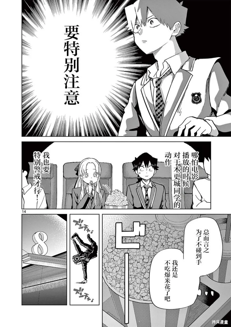 第08话 第14页