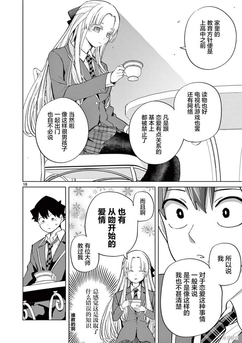 第08话 第18页