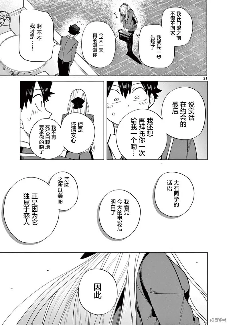 第08话 第21页