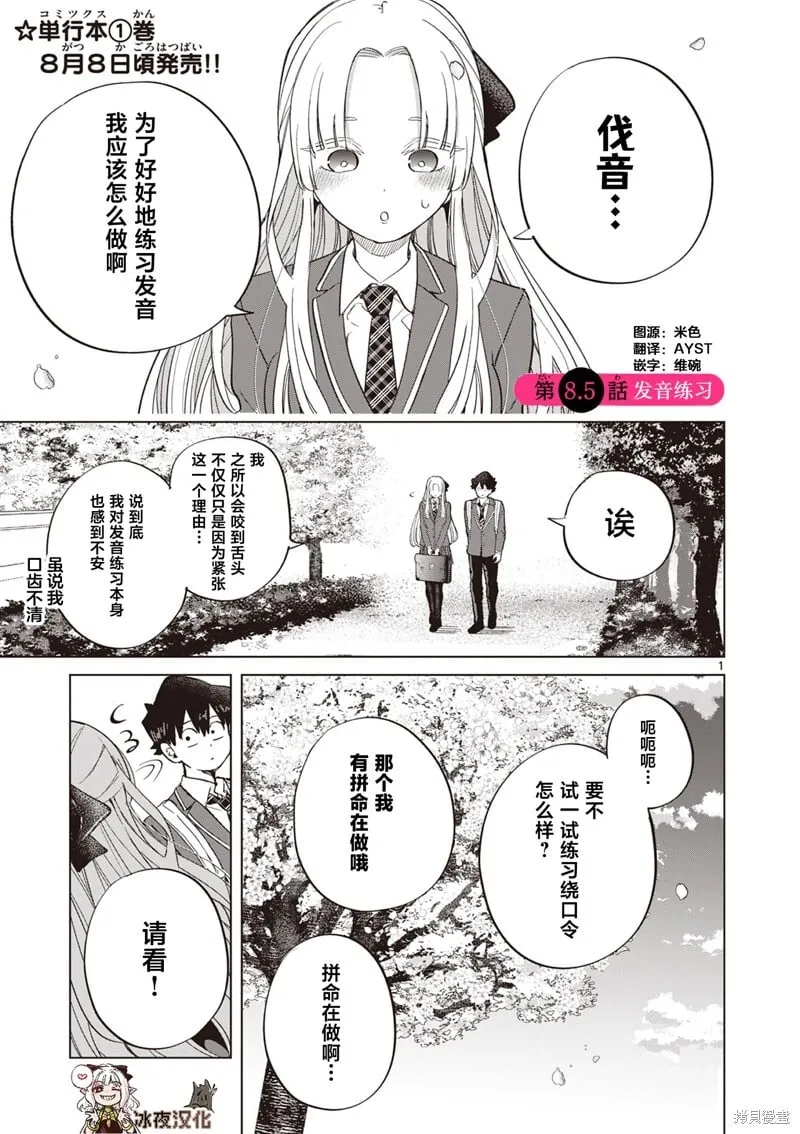 第8.5话 第1页
