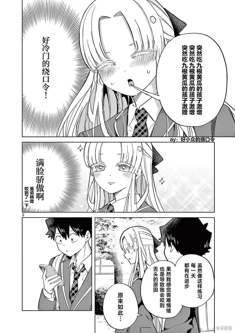 第8.5话 第2页