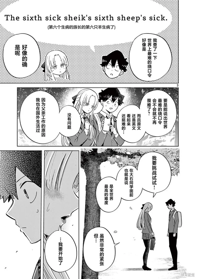 第8.5话 第3页