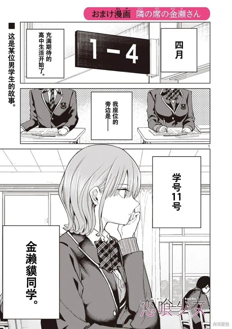 邻座的金濑同学 第1页