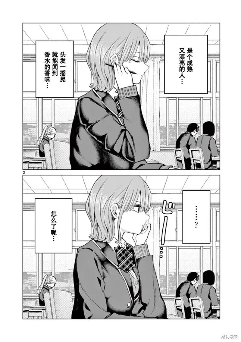 邻座的金濑同学 第2页