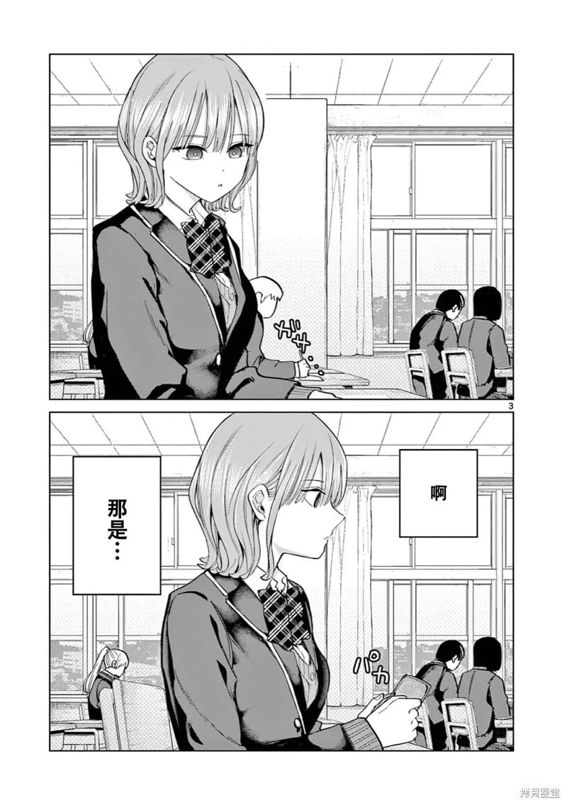 邻座的金濑同学 第3页