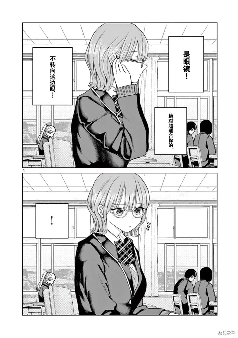 邻座的金濑同学 第4页