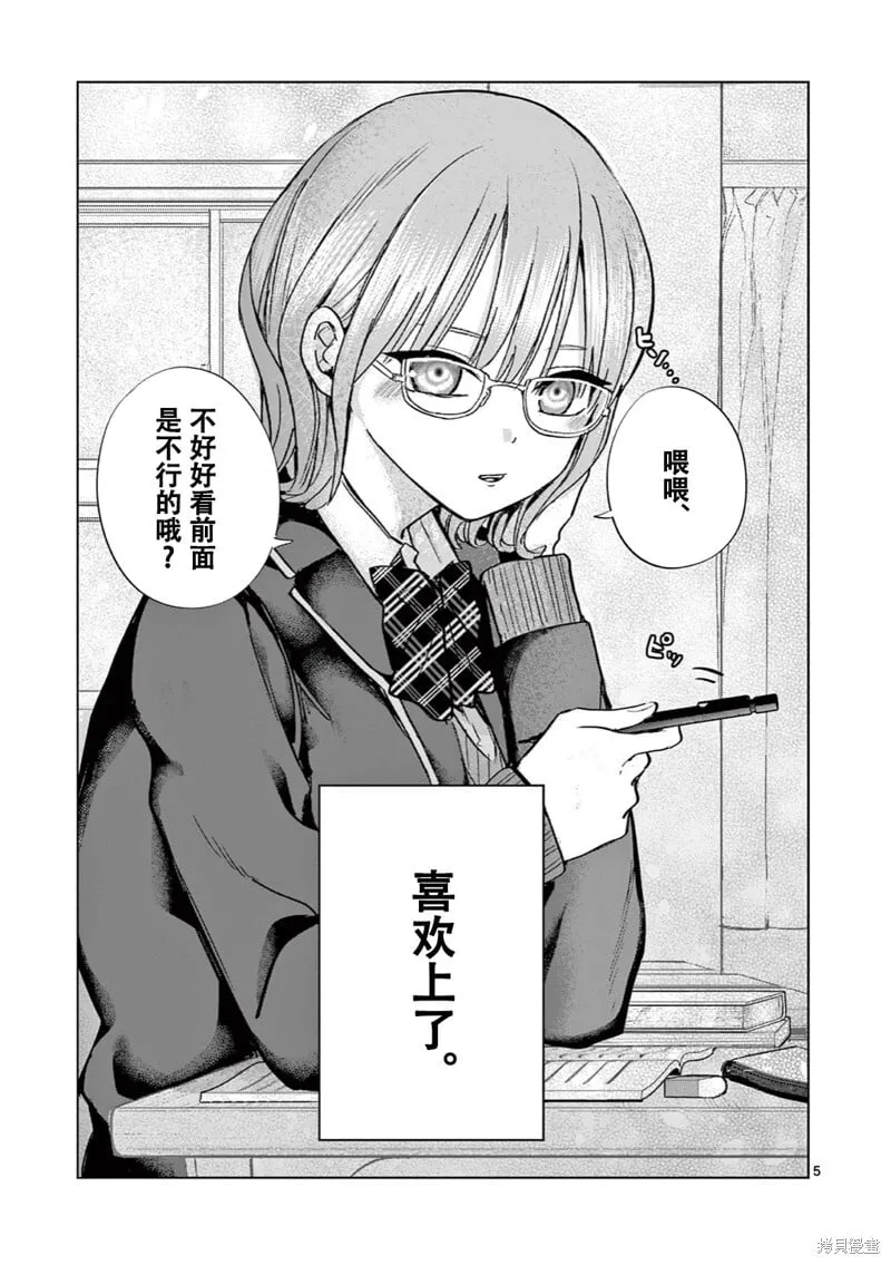 邻座的金濑同学 第5页