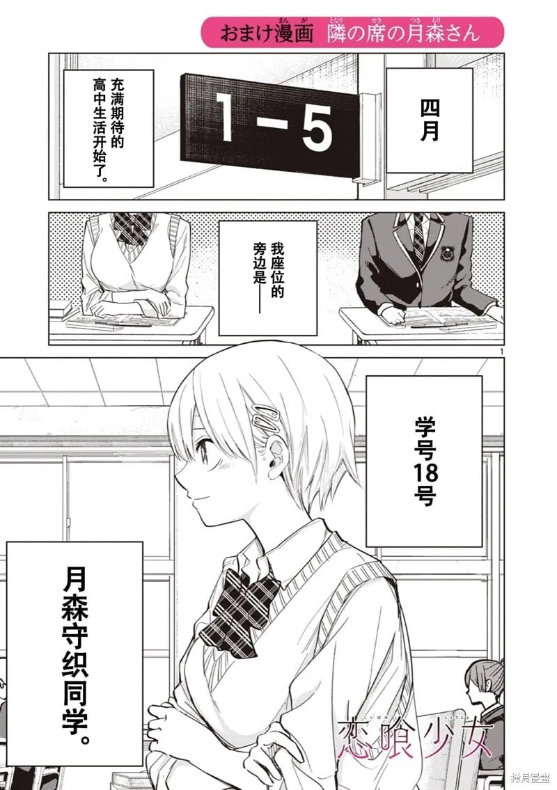 邻座的月森同学 第1页
