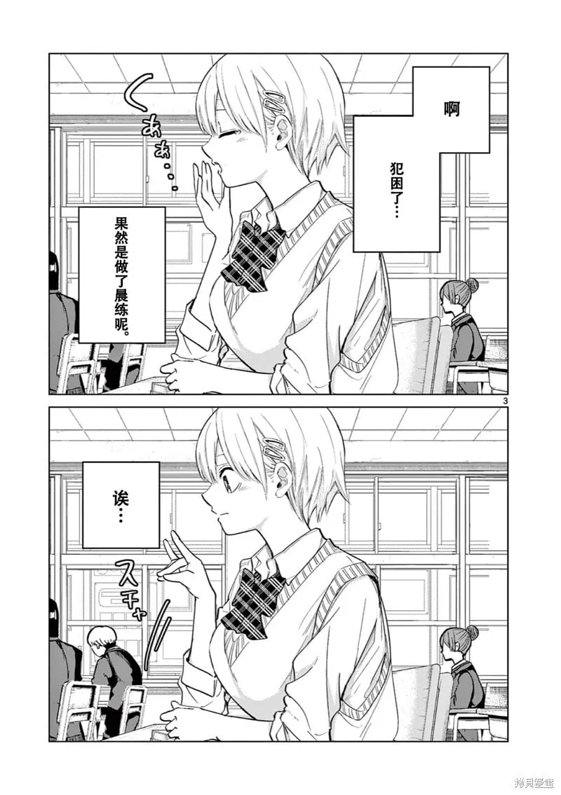 邻座的月森同学 第3页
