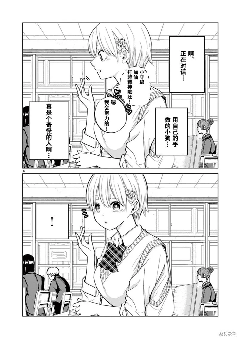 邻座的月森同学 第4页