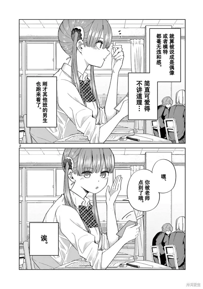 邻座的月森同学 第7页