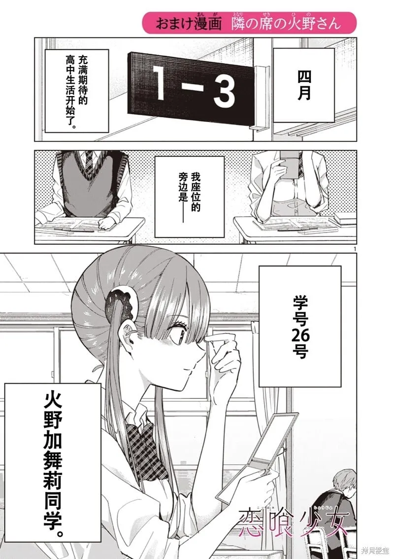 邻座的火野同学 第1页