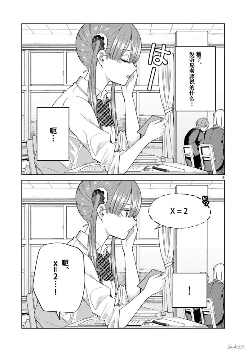 邻座的火野同学 第3页