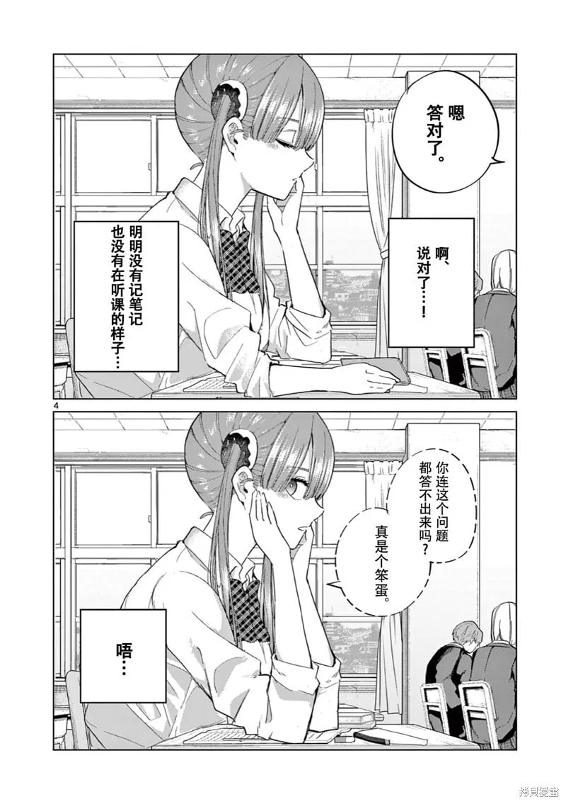 邻座的火野同学 第4页