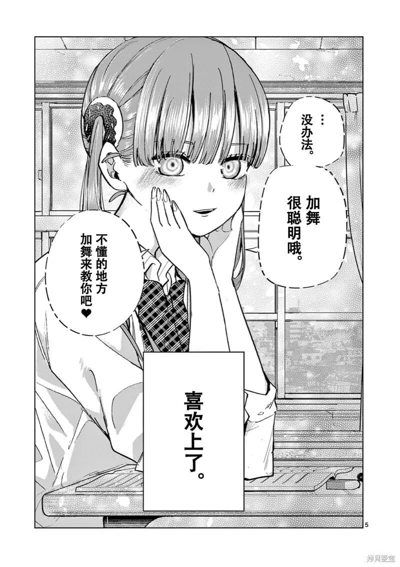 邻座的火野同学 第5页